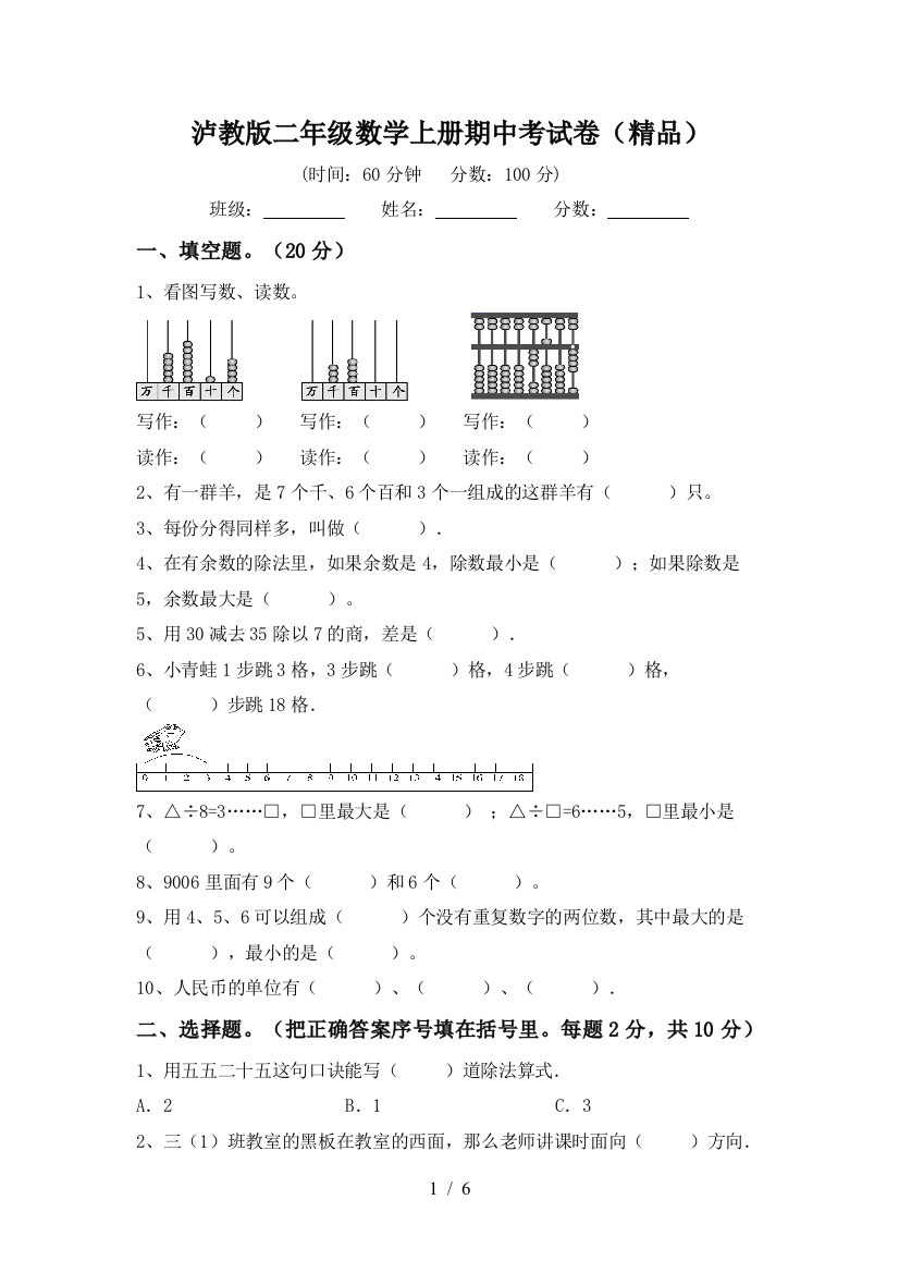 泸教版二年级数学上册期中考试卷(精品)