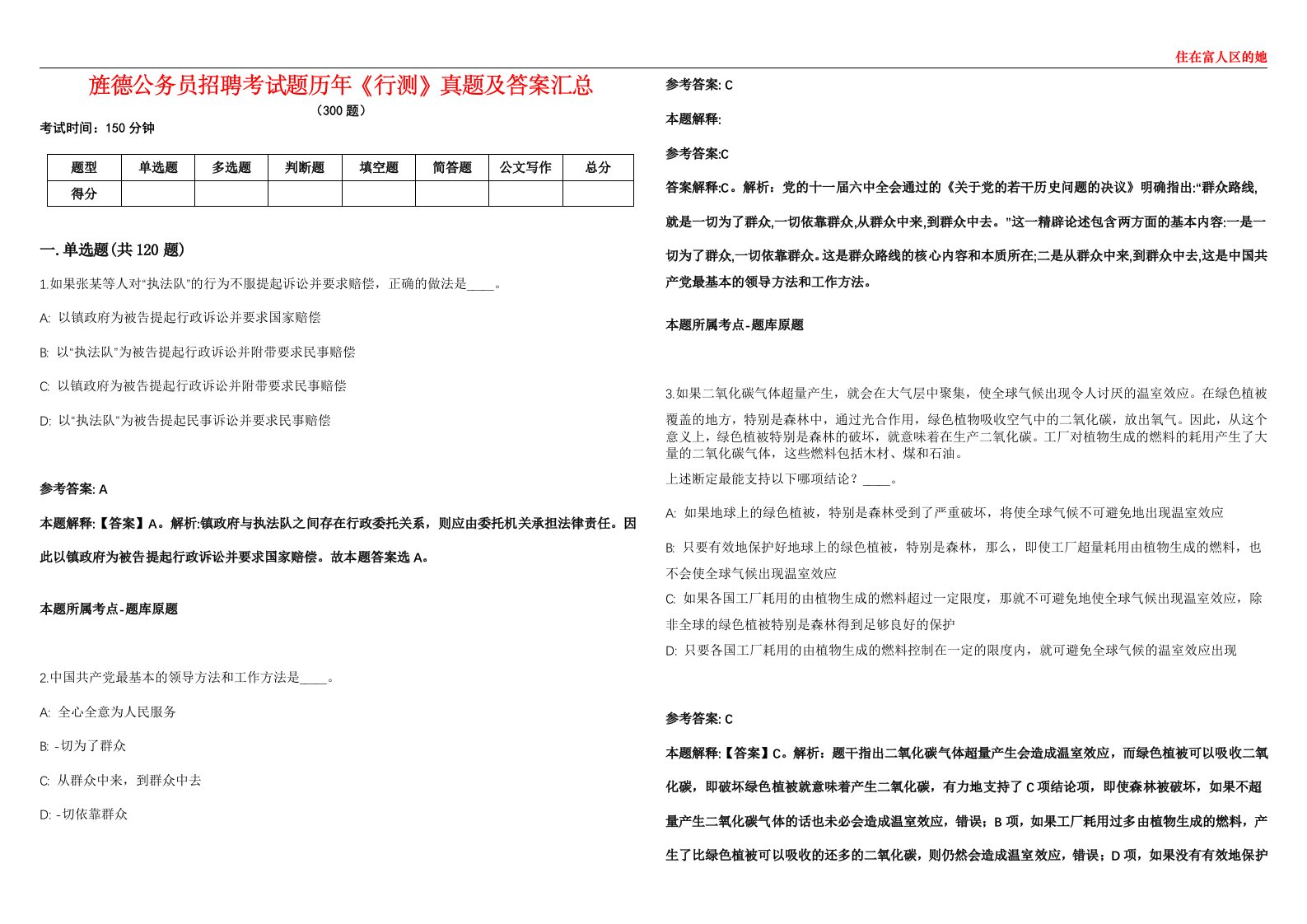 旌德公务员招聘考试题历年《行测》真题及答案汇总第0133期