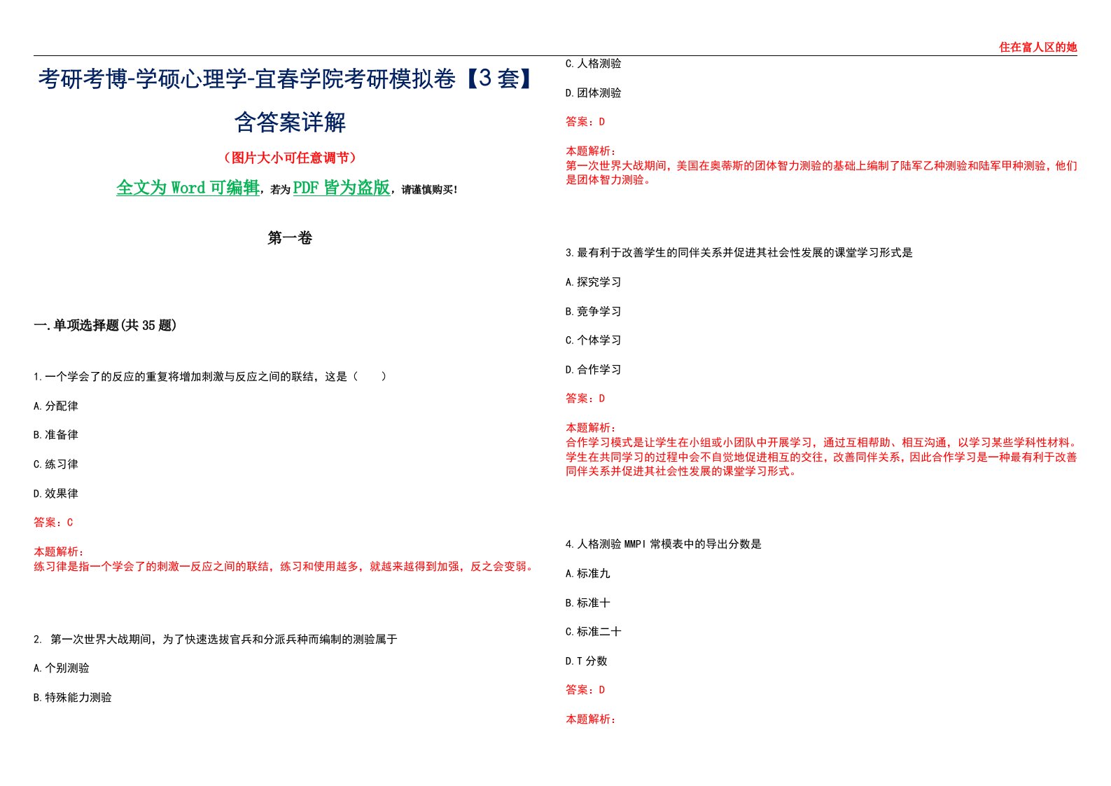 考研考博-学硕心理学-宜春学院考研模拟卷【3套】含答案详解