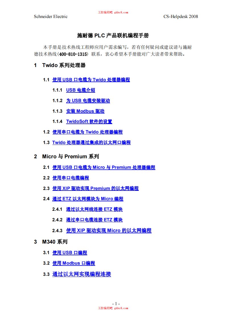 《施耐德plc联机编程手册中文高清版》