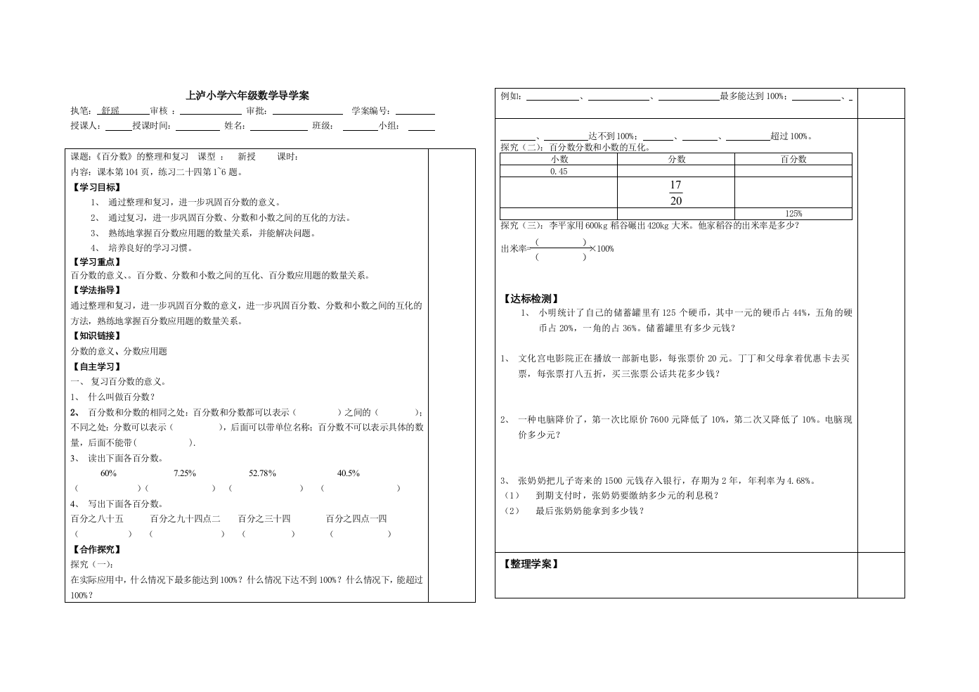 《百分数》的整理和复习导学案