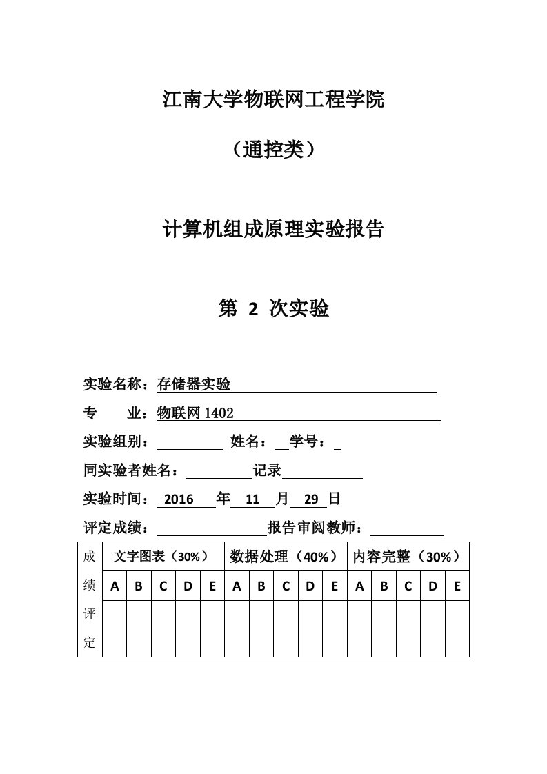 计算机组成原理实验报告