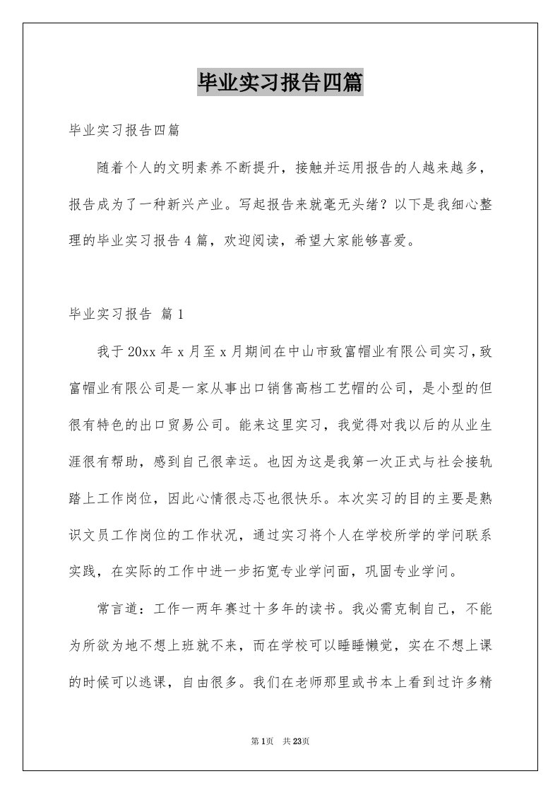 毕业实习报告四篇例文5