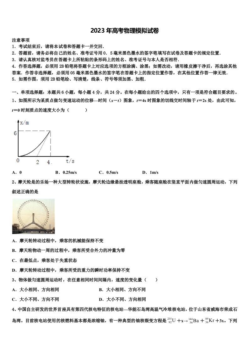 2023届黑龙江省哈尔滨师范大学青冈实验中学高三下学期一模考试物理试题含解析