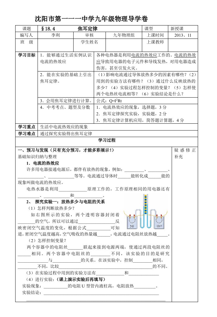 18.4焦耳定律导学案李老师