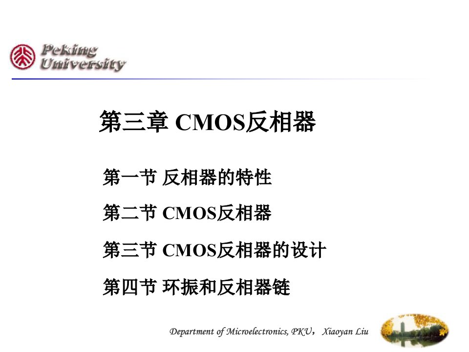 CMOS反相器介绍及设计