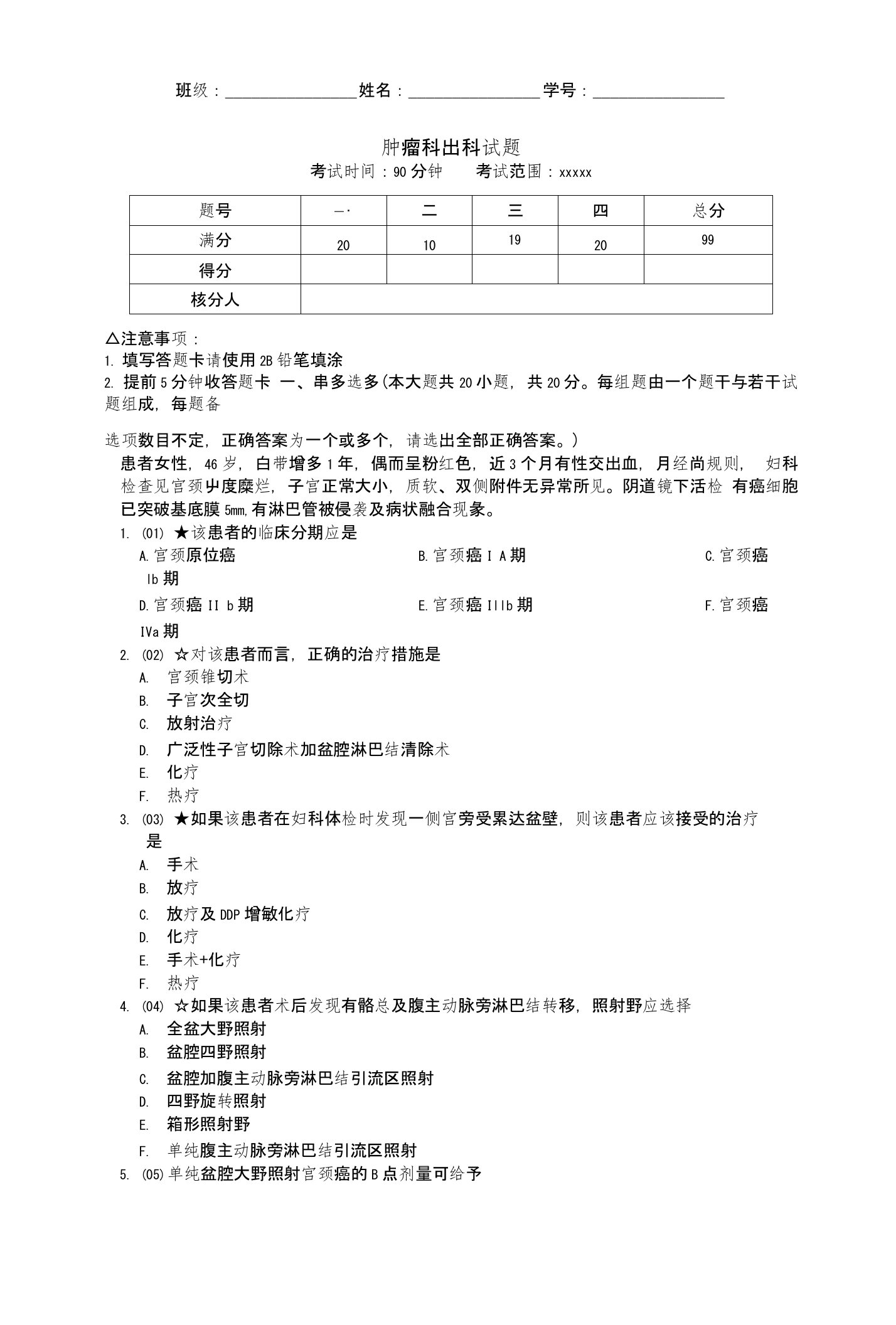 肿瘤科出科试题(期末复习试题含答案）