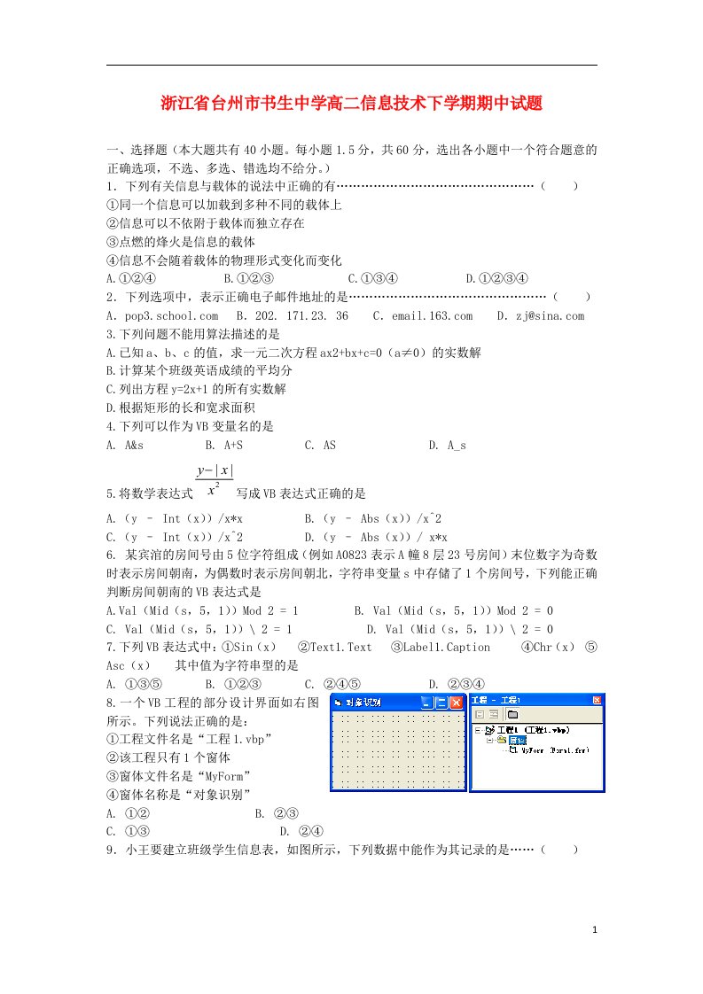 浙江省台州市书生中学高二信息技术下学期期中试题