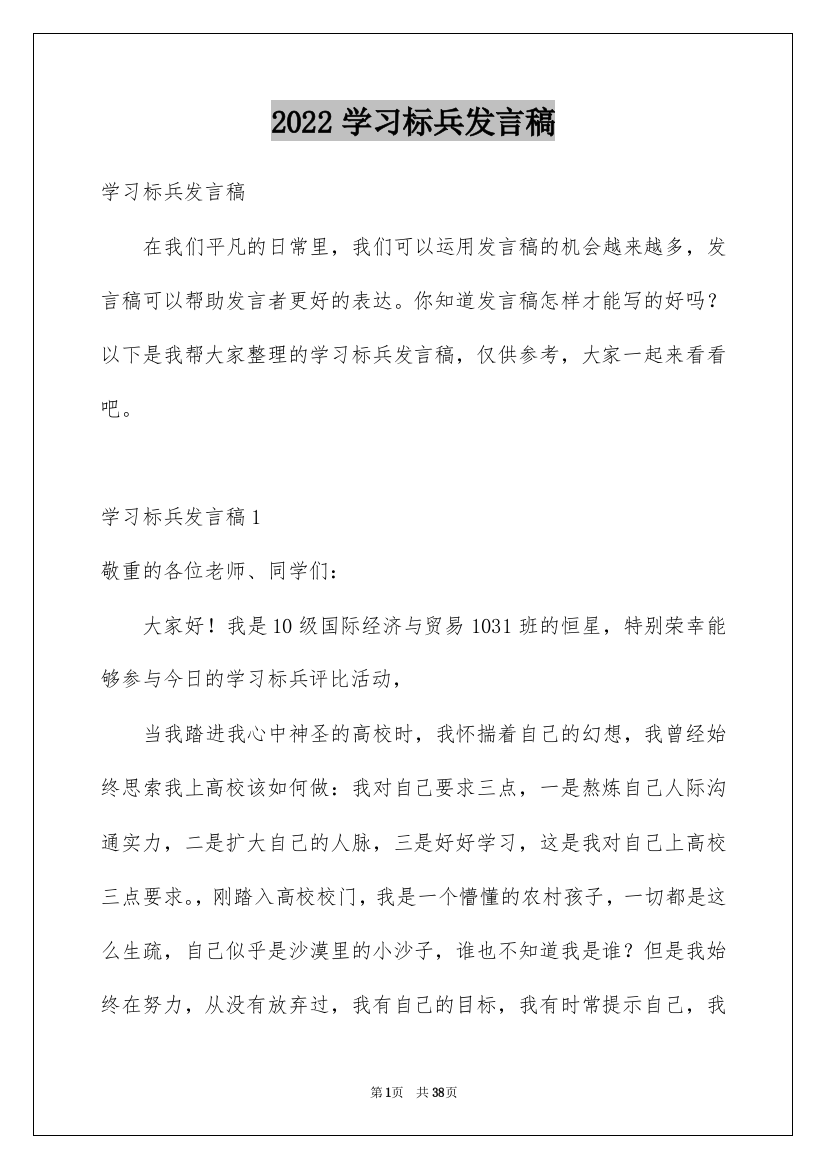 2022学习标兵发言稿_2