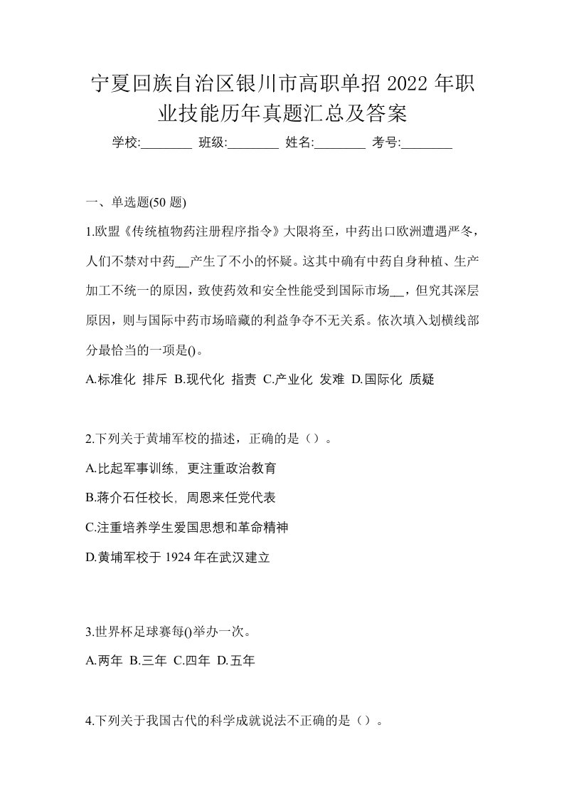 宁夏回族自治区银川市高职单招2022年职业技能历年真题汇总及答案