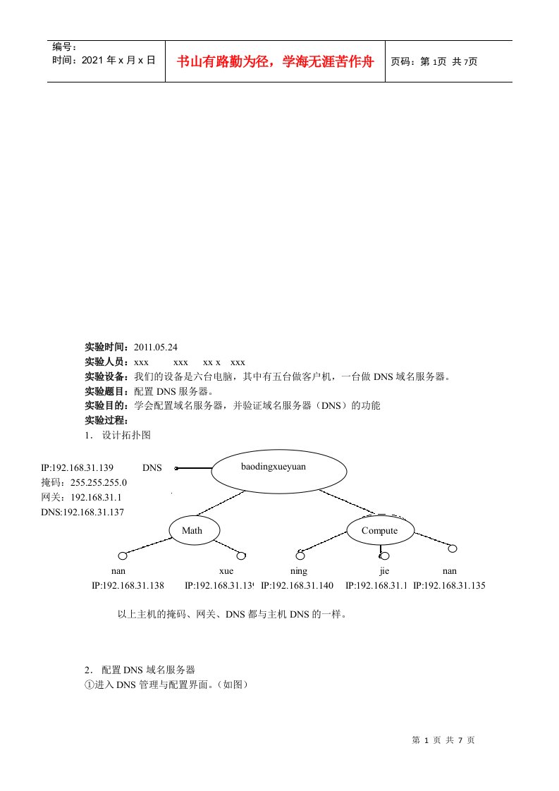 DNS域名服务器的实验报告