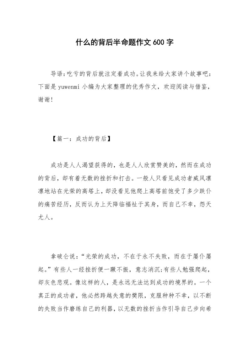 什么的背后半命题作文600字