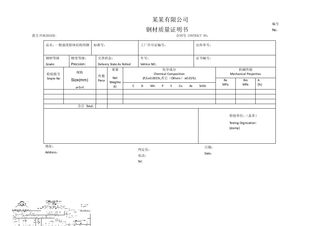 钢材质量证明书模板