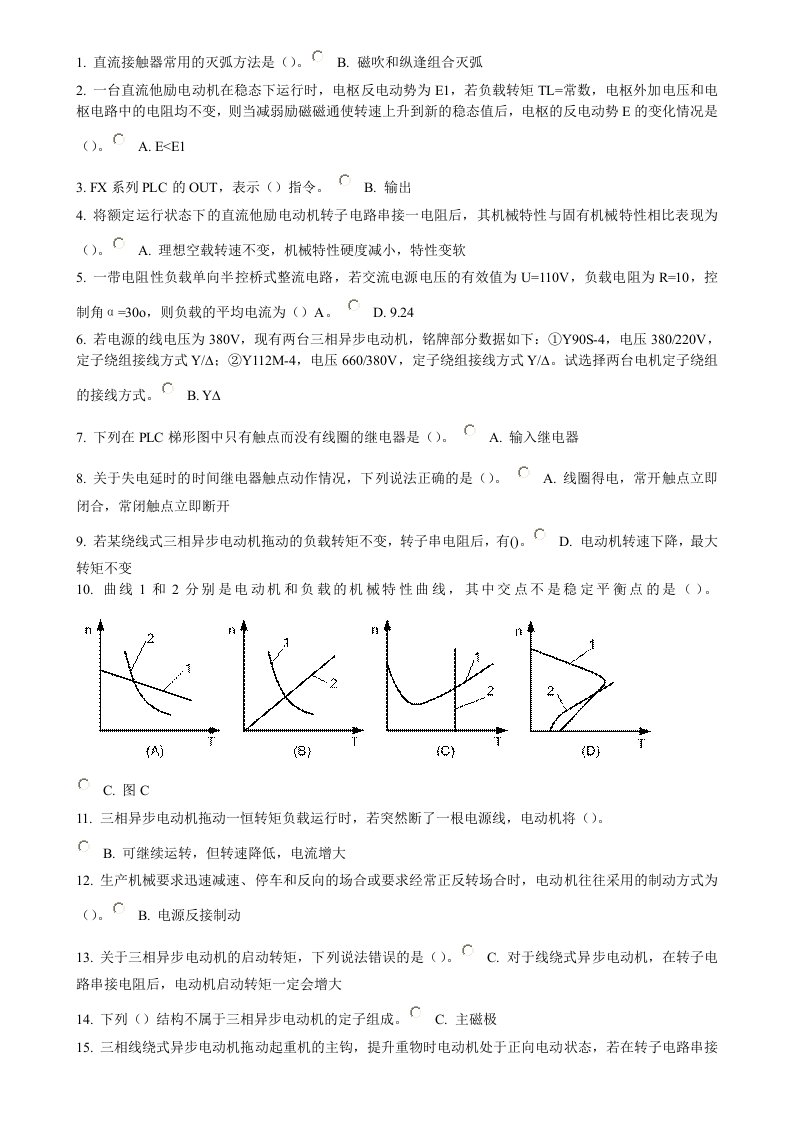 网络教育成考大学机电传动与控制练习考试试题及答案