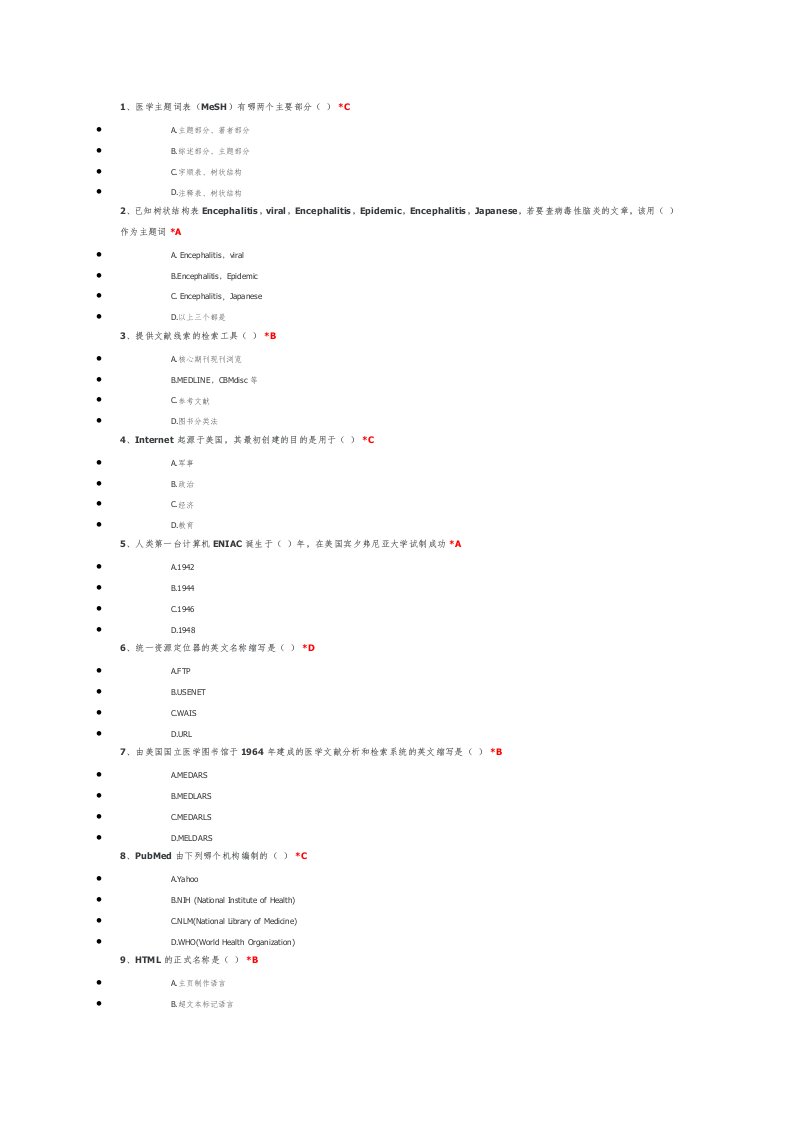 住院医师规范化培训选修课1.临床信息检索基本概念考试答案