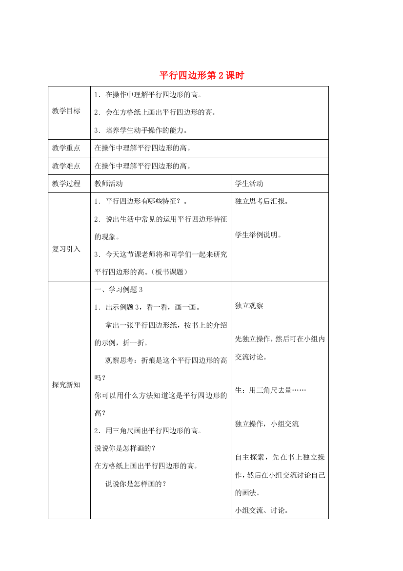 四年级数学下册