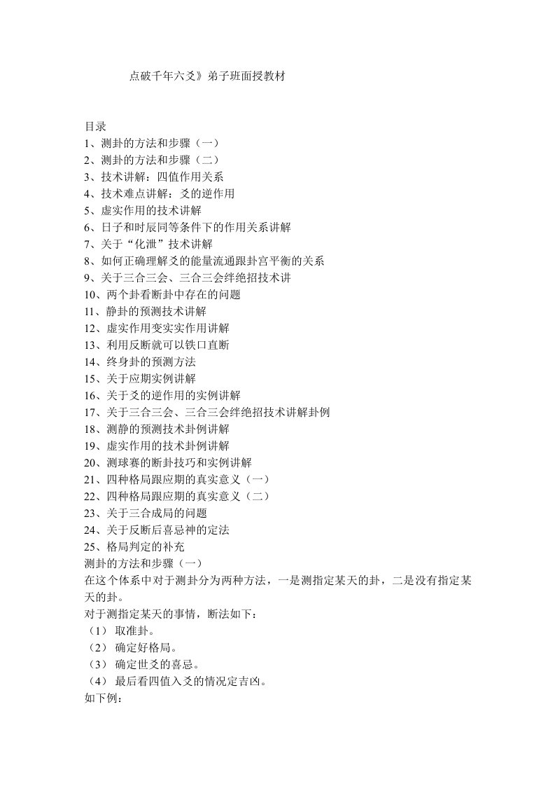 点破千年六爻-word资料(精)