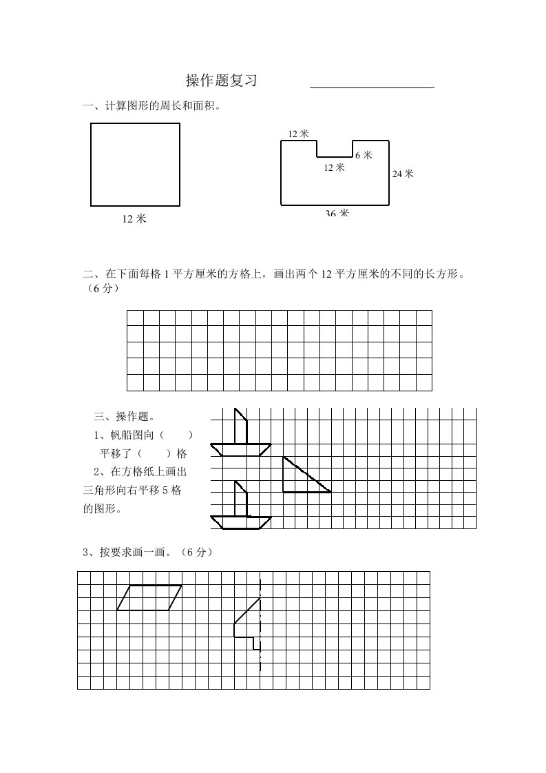 三年级数学下册操作题