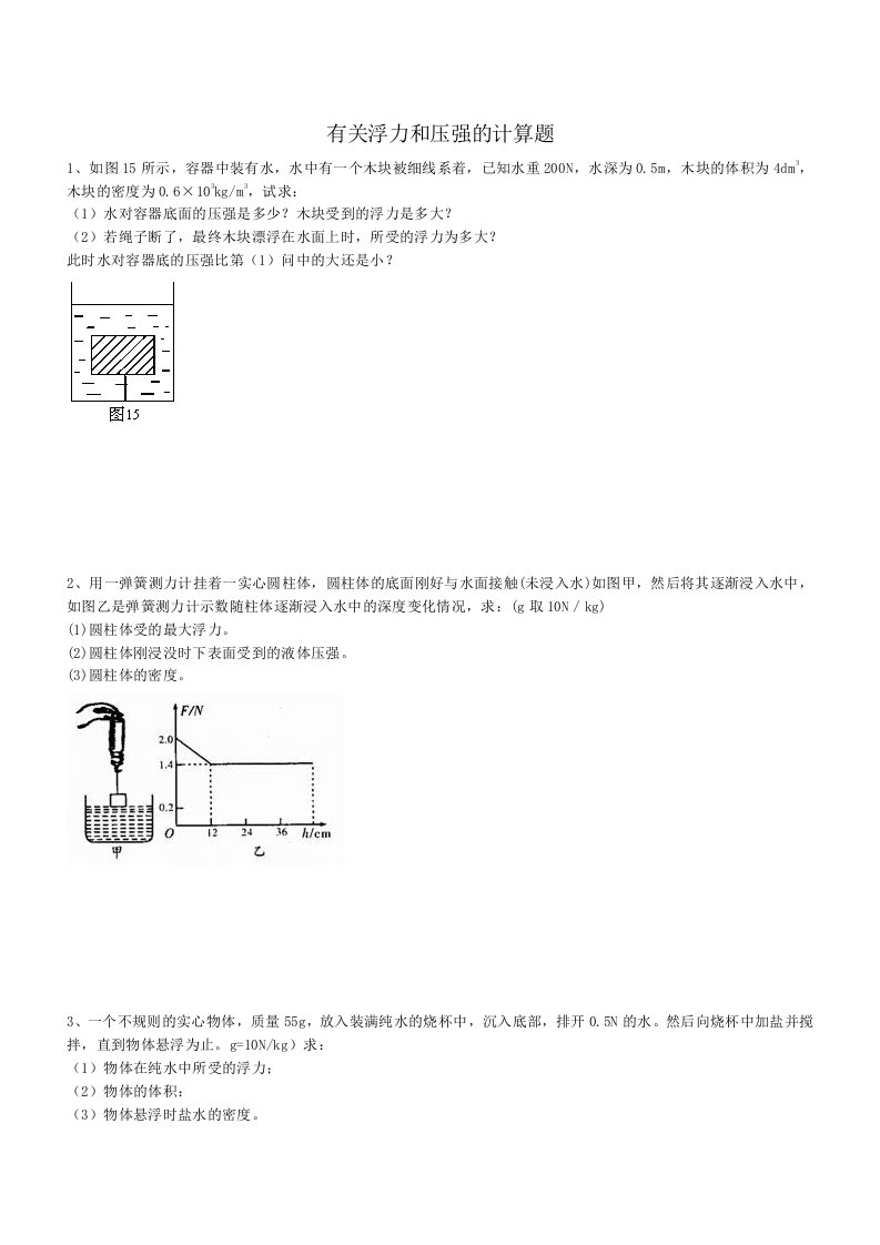 浮力计算题(含答案)