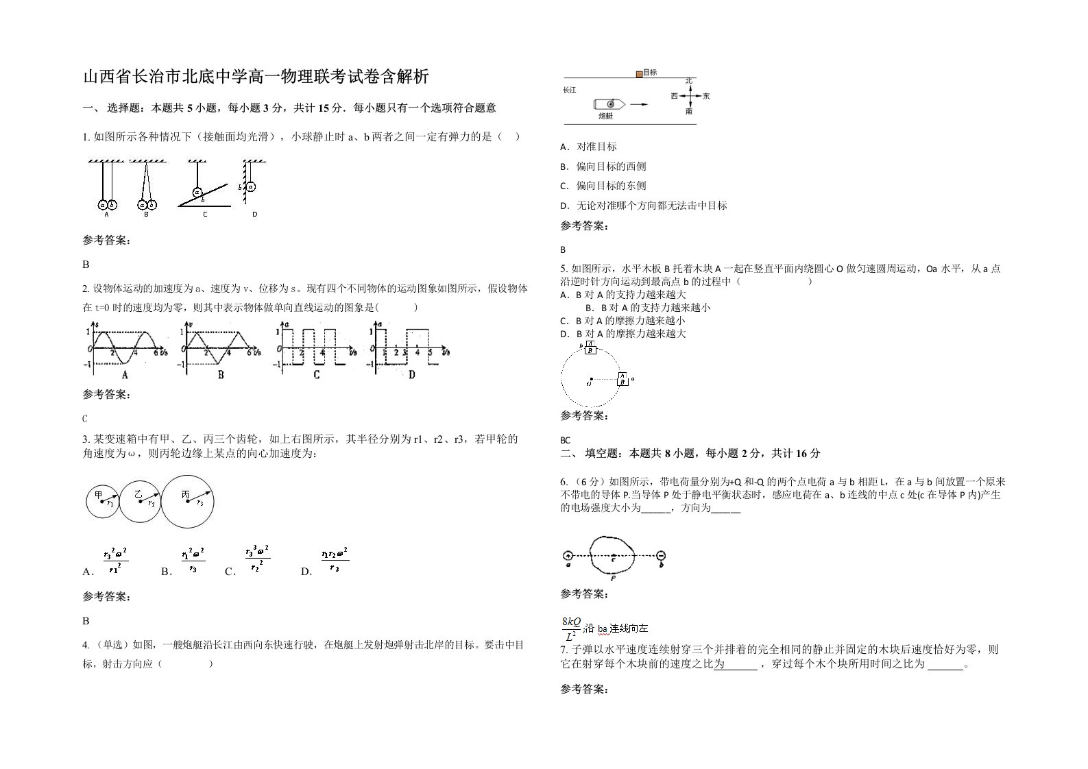 山西省长治市北底中学高一物理联考试卷含解析