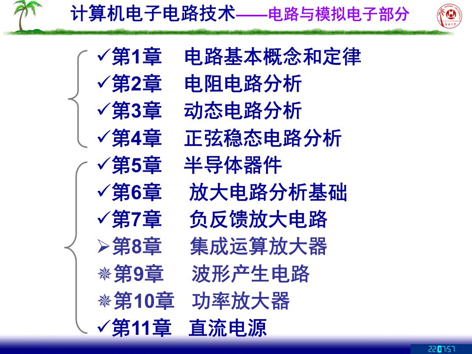 计算机电子电路技术电路与模拟电子部分CH1