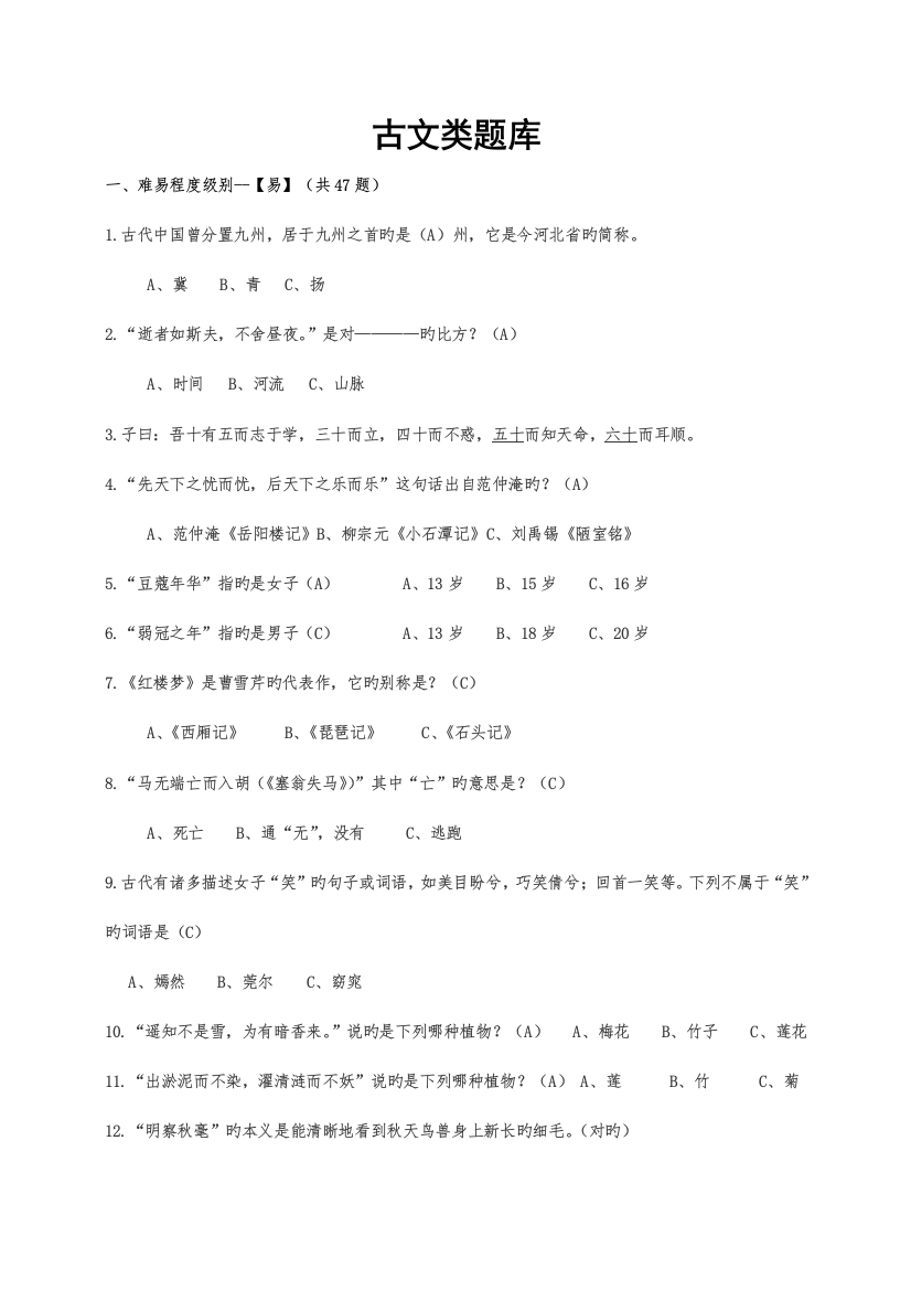 2023年国学知识竞赛试题