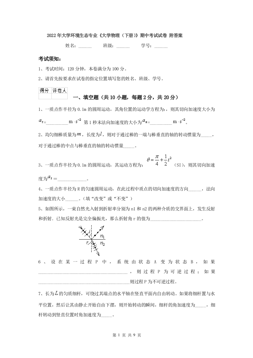 2022年大学环境生态专业大学物理下册期中考试试卷-附答案