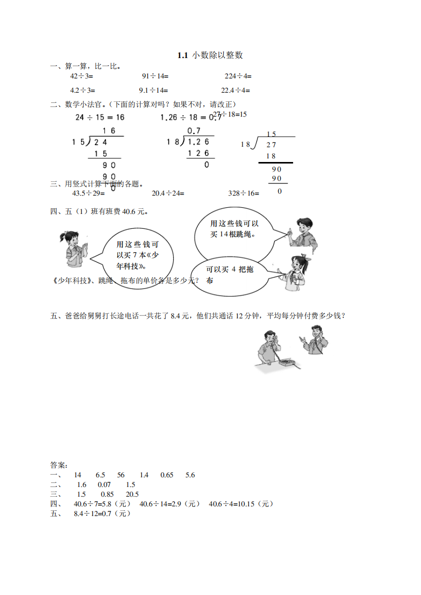 五年级上《小数除以整数》练习题及答案