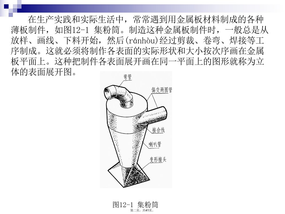 机械制图其他图样