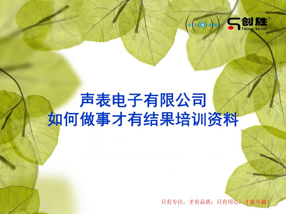 如何做事才有结果培训资料（PPT35页)