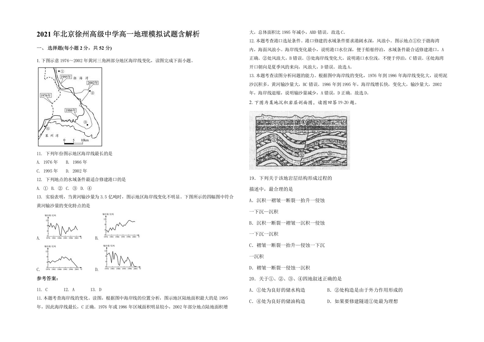 2021年北京徐州高级中学高一地理模拟试题含解析