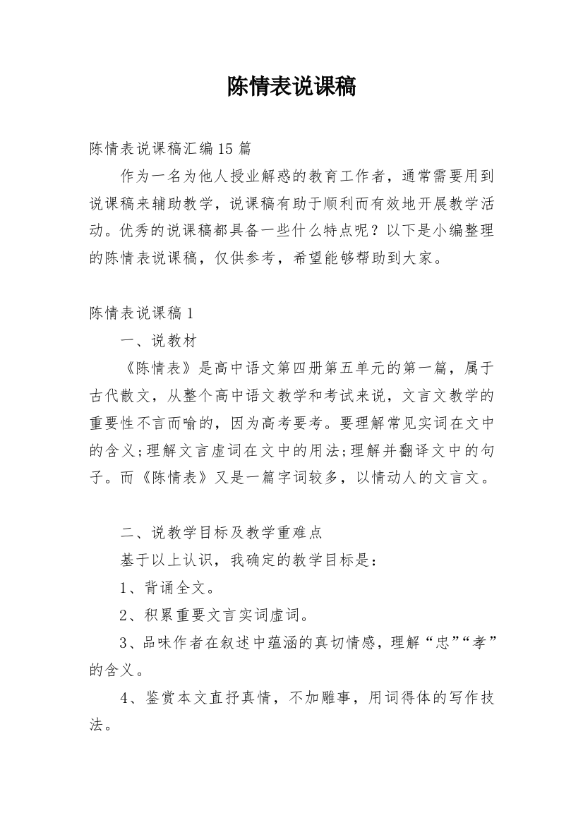 陈情表说课稿_3