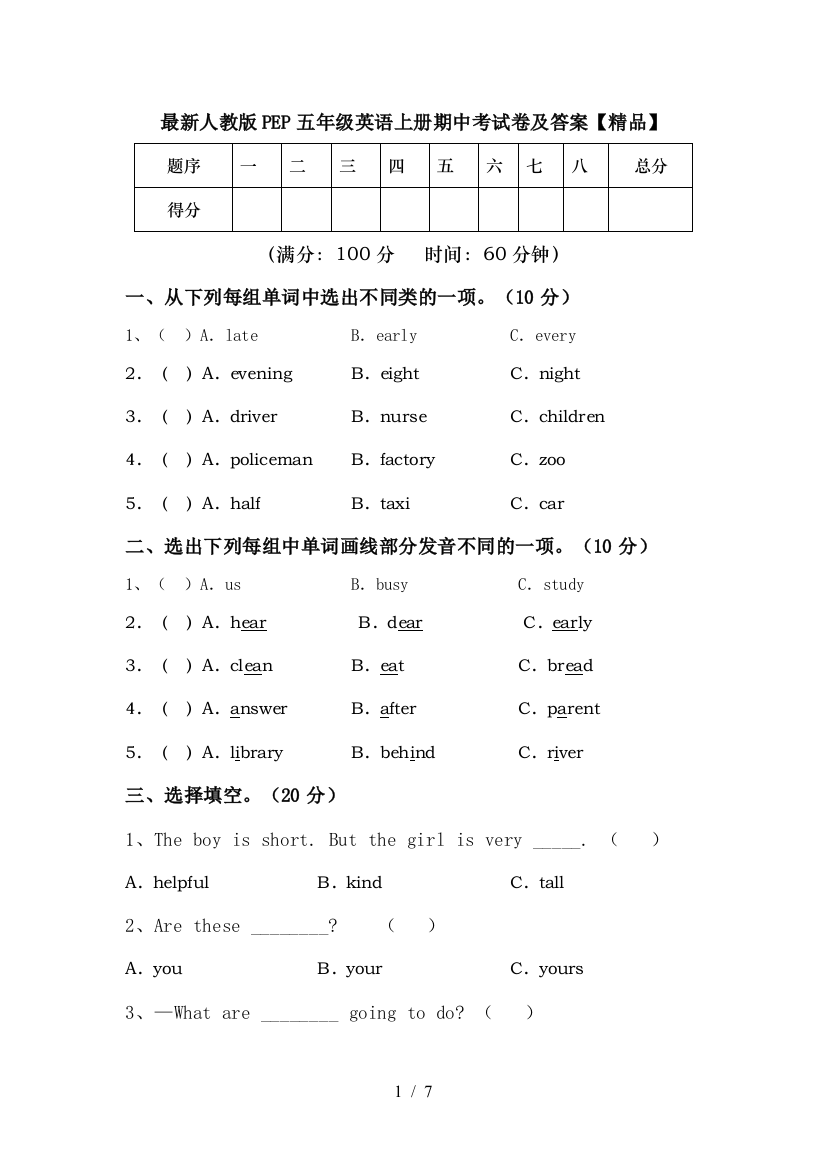 最新人教版PEP五年级英语上册期中考试卷及答案【精品】