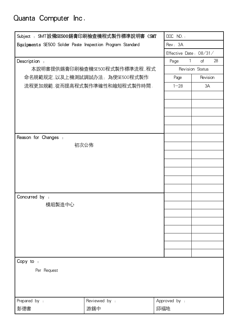 设备锡膏印刷检查机作业标准说明书样本