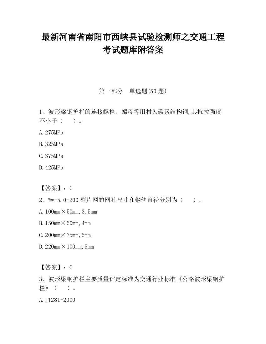 最新河南省南阳市西峡县试验检测师之交通工程考试题库附答案