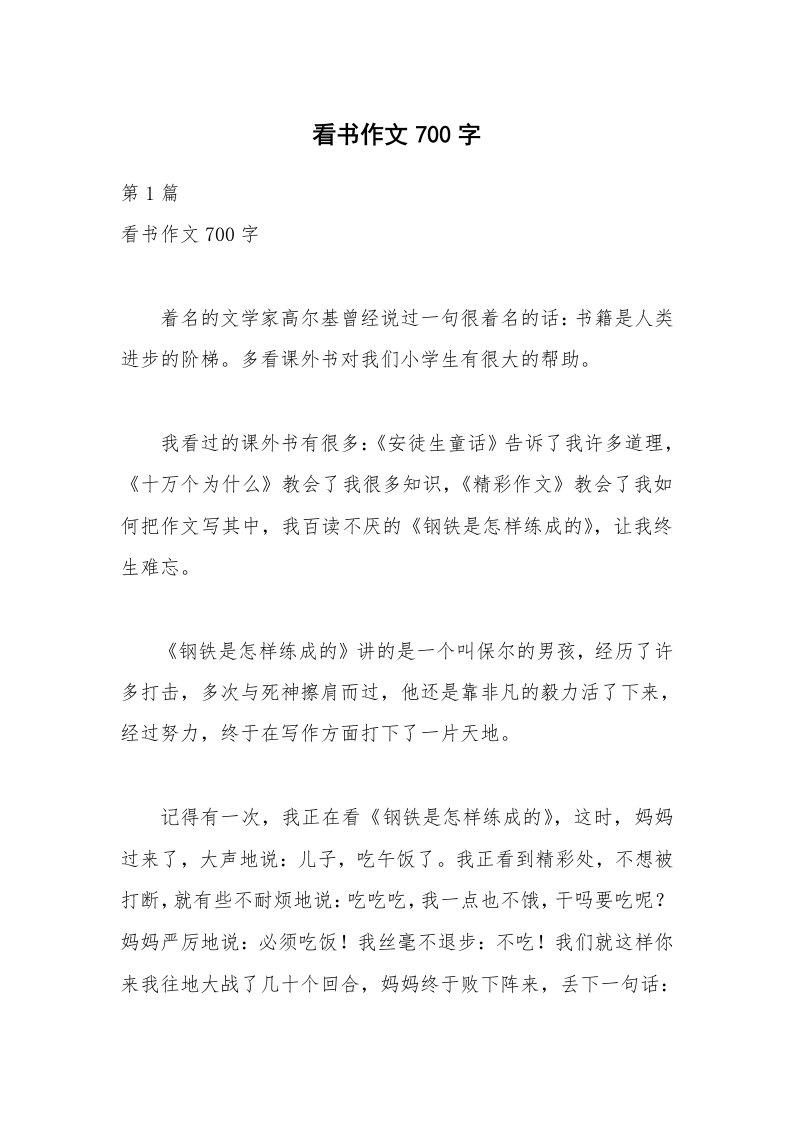 看书作文700字