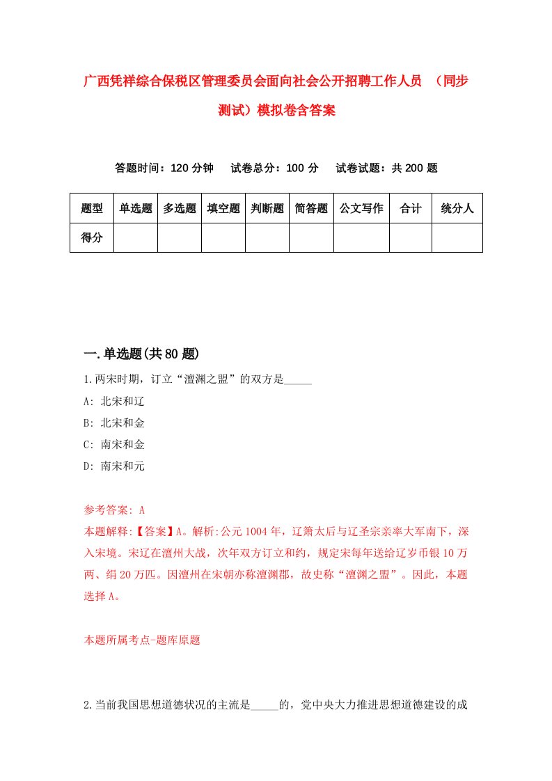 广西凭祥综合保税区管理委员会面向社会公开招聘工作人员同步测试模拟卷含答案6