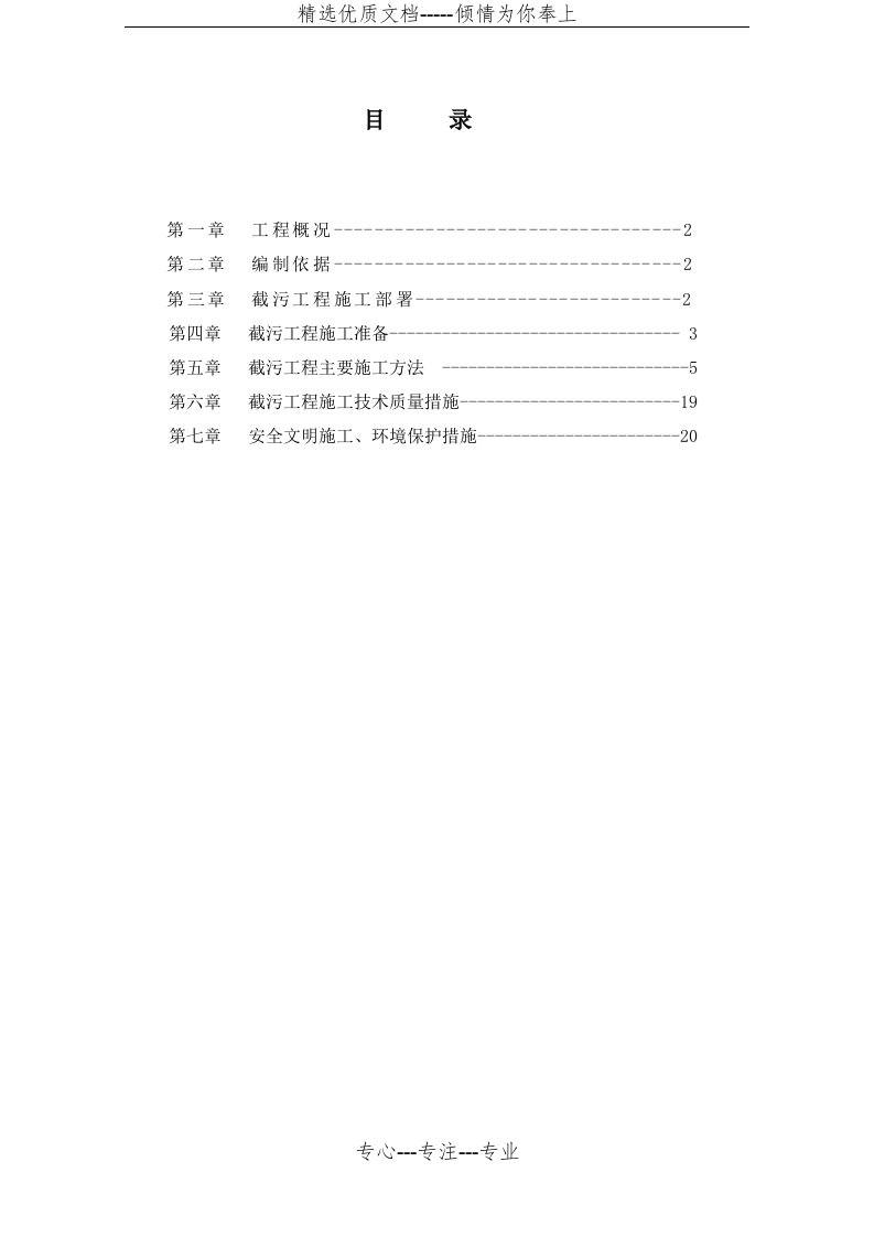 截污工程施工方案(共21页)