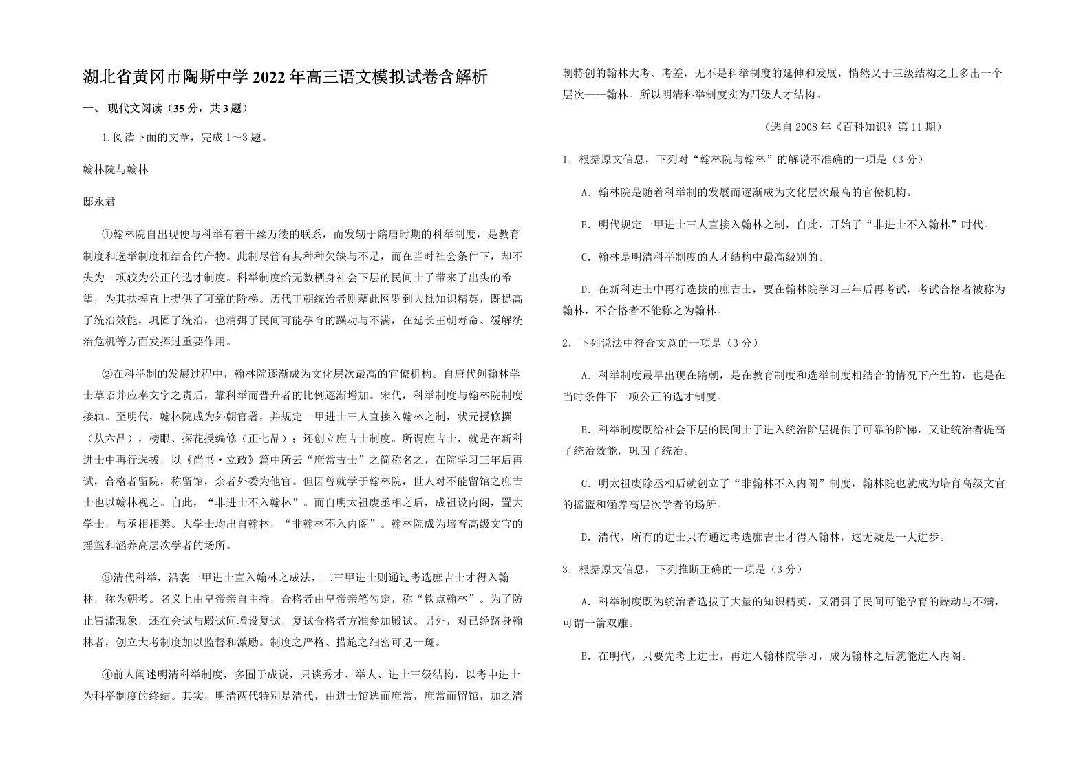 湖北省黄冈市陶斯中学2022年高三语文模拟试卷含解析