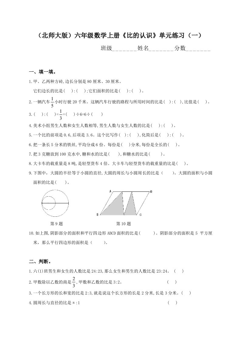 北师大版小学六年级上册数学第六单元试卷(观察物体)