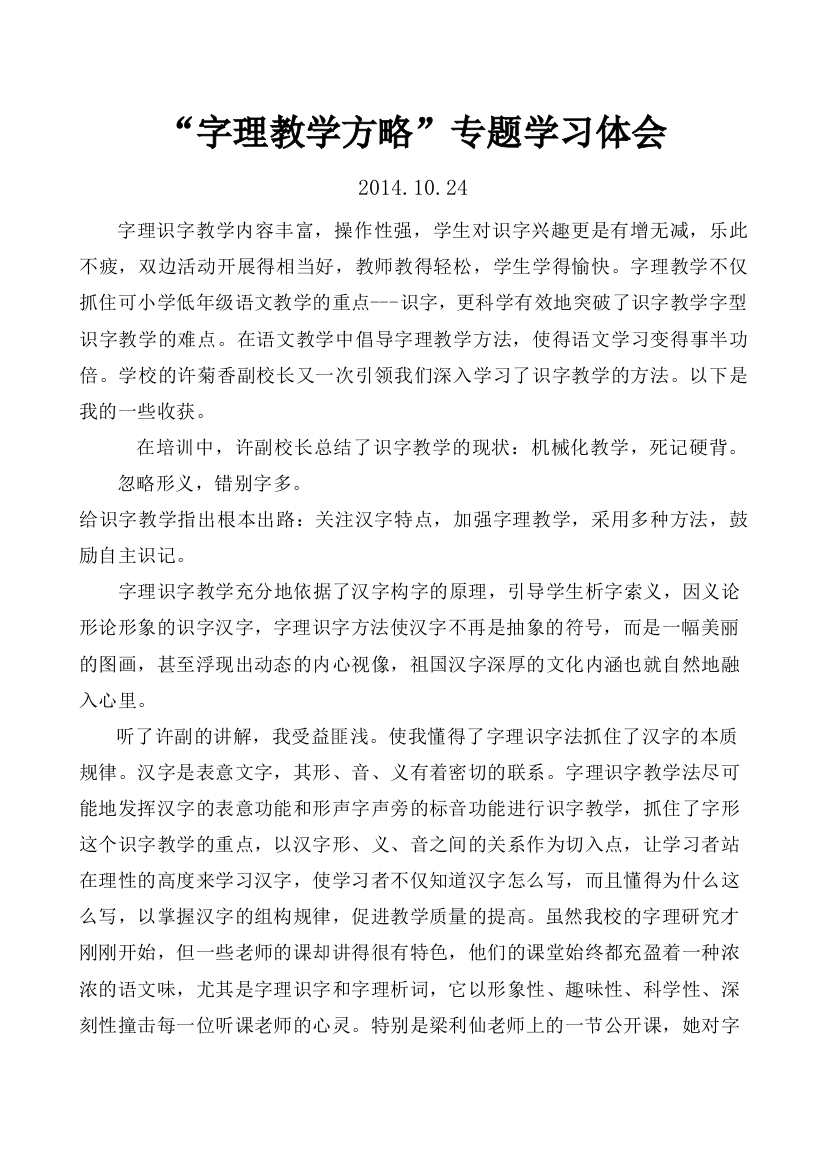 字理教学方略学习心得