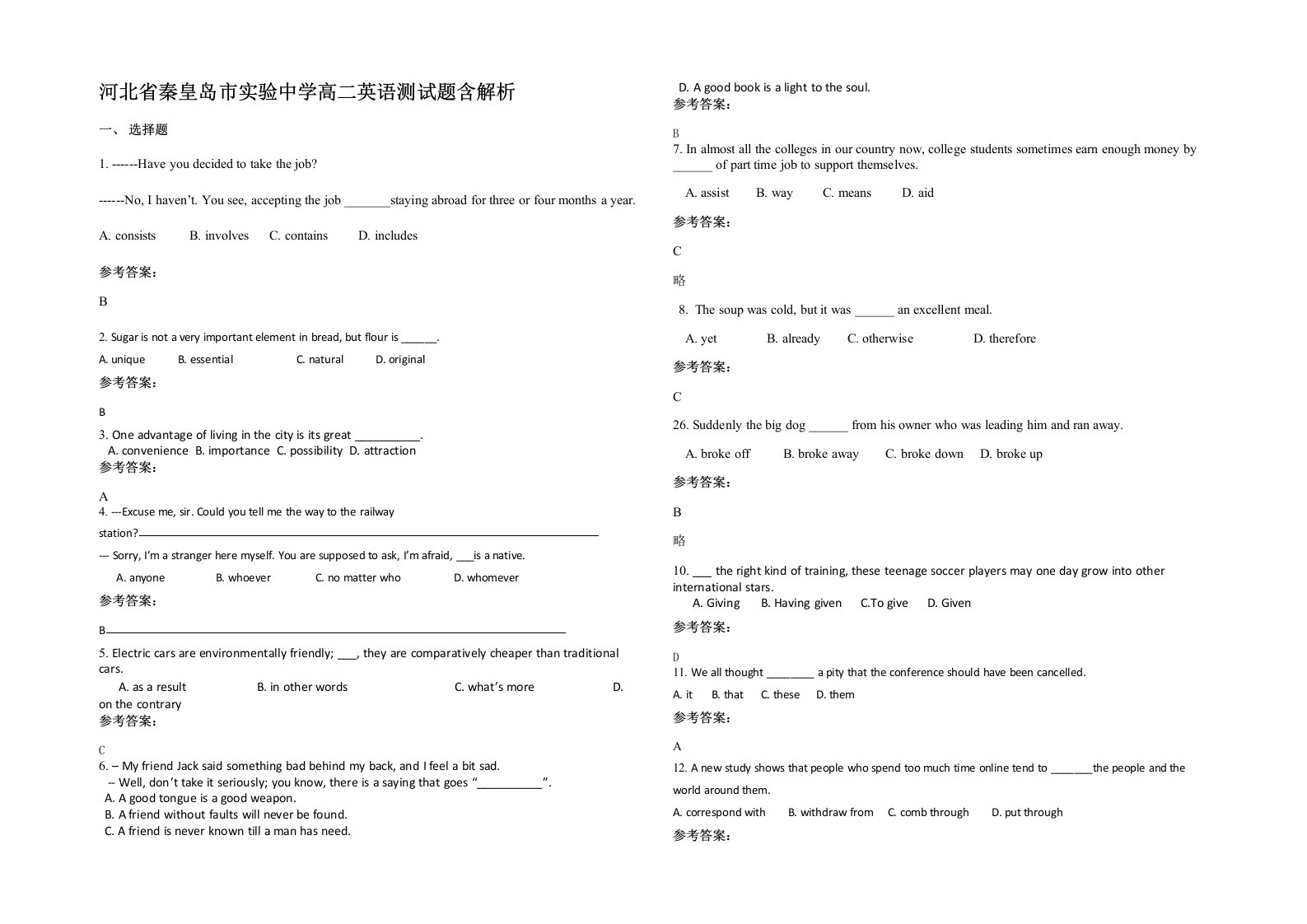 河北省秦皇岛市实验中学高二英语测试题含解析