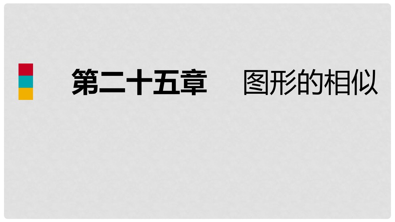 九年级数学上册