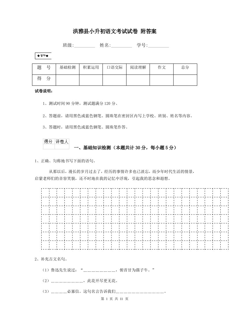 洪雅县小升初语文考试试卷