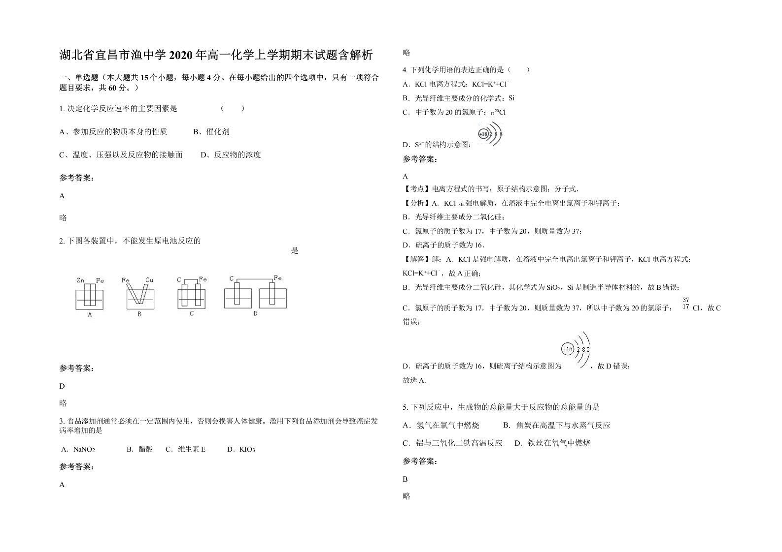 湖北省宜昌市渔中学2020年高一化学上学期期末试题含解析