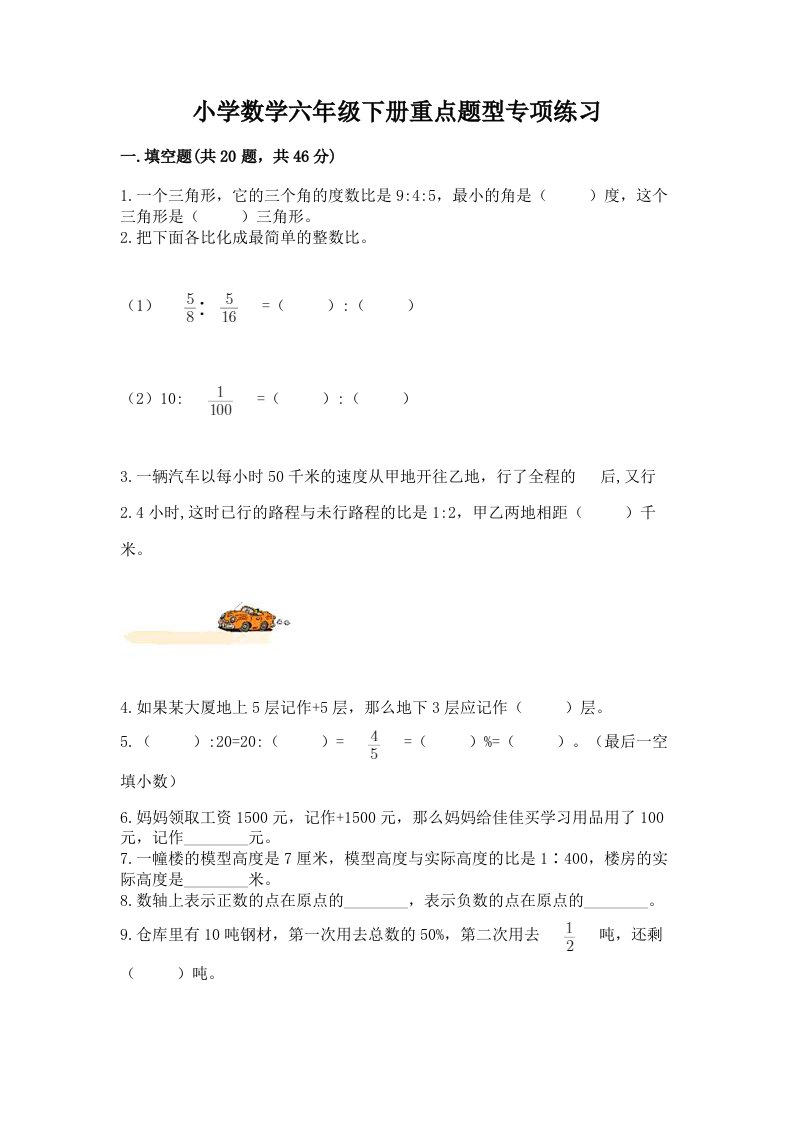 小学数学六年级下册重点题型专项练习附完整答案【各地真题】