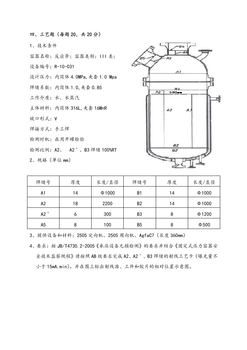 RTII射线工艺题(齐全且带答案)