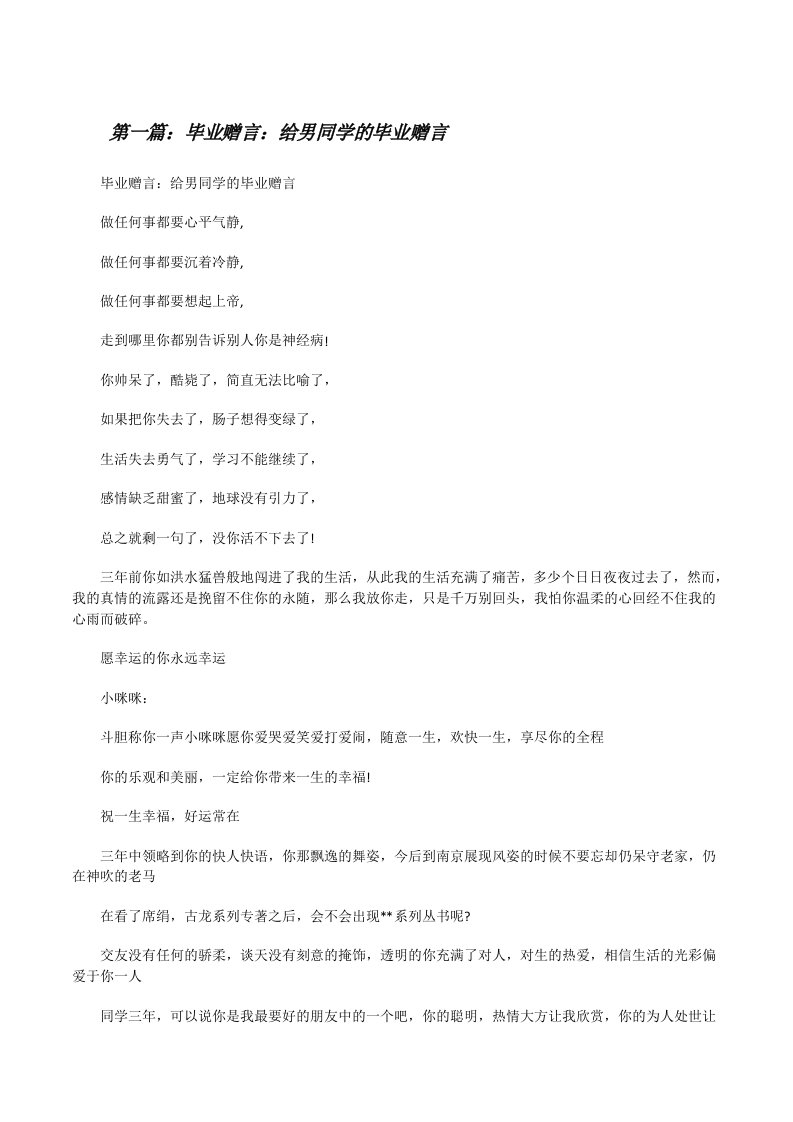 毕业赠言：给男同学的毕业赠言[修改版]