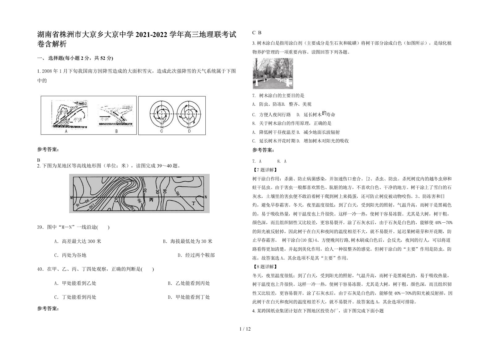 湖南省株洲市大京乡大京中学2021-2022学年高三地理联考试卷含解析