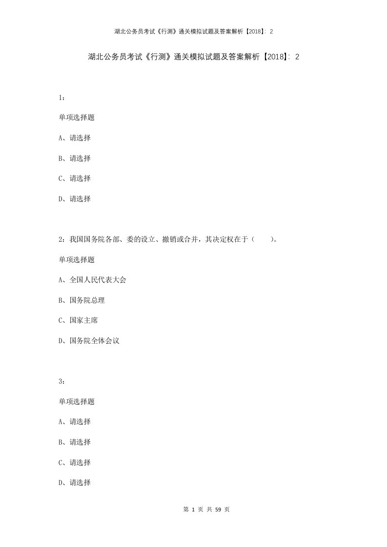 湖北公务员考试行测通关模拟试题及答案解析2018222